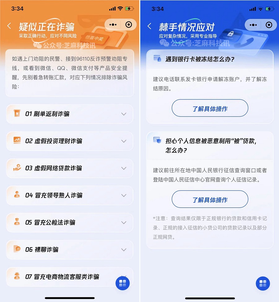 被骗钱了怎么办？微信上线反诈小程序