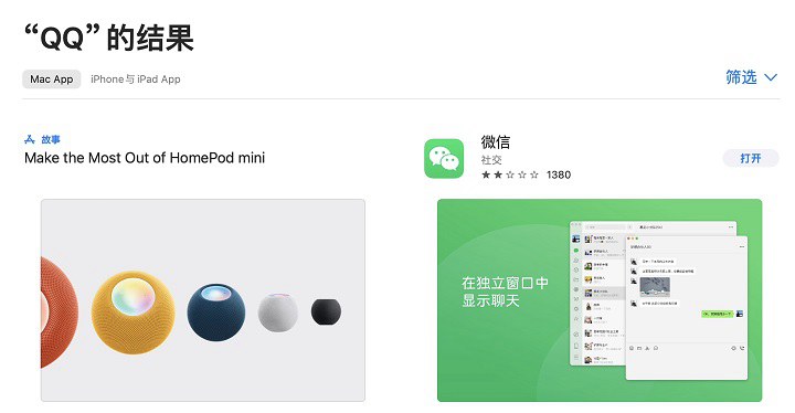 腾讯QQ多个版本从美区苹果应用商店下架，发生了什么？