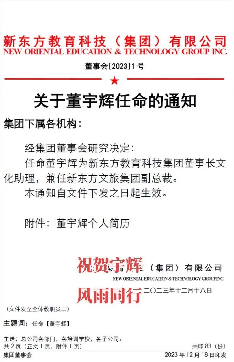 刚刚，董宇辉升任东方甄选副总裁，孙东旭彻底输了？