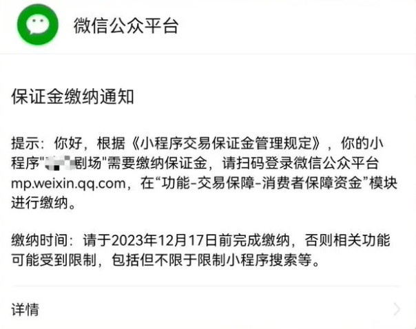 微信突然宣布，这类小程序收费