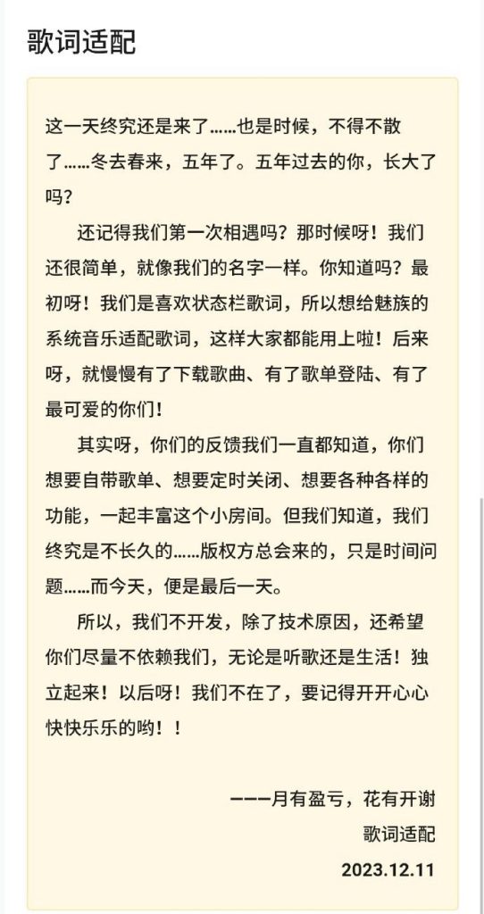 又一音乐神器凉了，歌词适配APP永久下架的原因