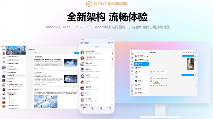 QQ 9更新了什么？腾讯全新QQ 9.0多平台官方下载