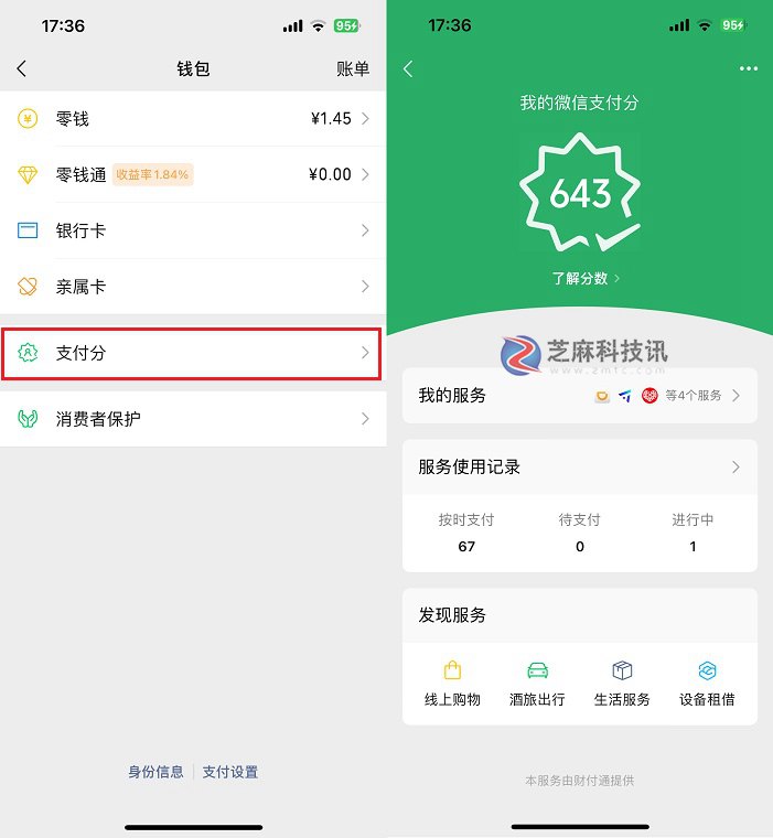 微信先学后付怎么用？微信支付“先学后付”使用教程