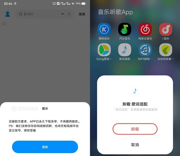 又一音乐神器凉了，歌词适配APP永久下架的原因