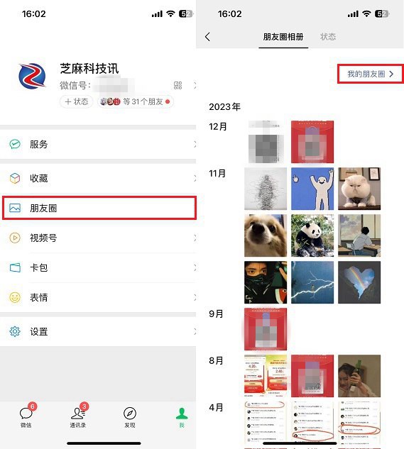 微信怎么发私密朋友圈？微信设置朋友圈仅自己可见方法