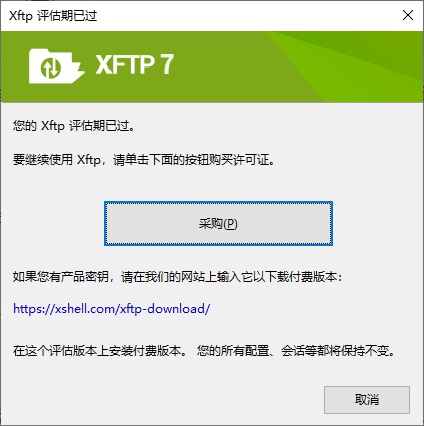 xftp评估期过了怎么办？Xftp免费教育版下载