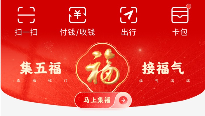 支付宝“集五福”开始了，原来今年还能这样玩五福！