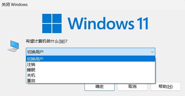 电脑关机快捷键是什么 Win10/Win11快速关机方法