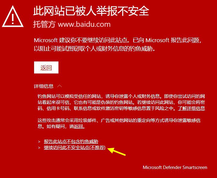 此网站已被人举报不安全 百度搜索结果被Edge拦截的解决办法