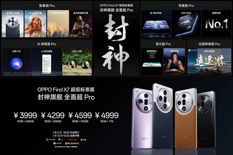 OPPO Find X7系列旗舰手机发布：全能旗舰，售价3999元起