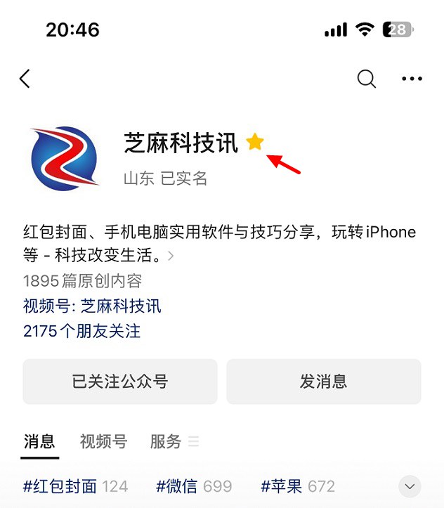 微信红包封面怎么领？快速领取芝麻科技讯红包封面方法