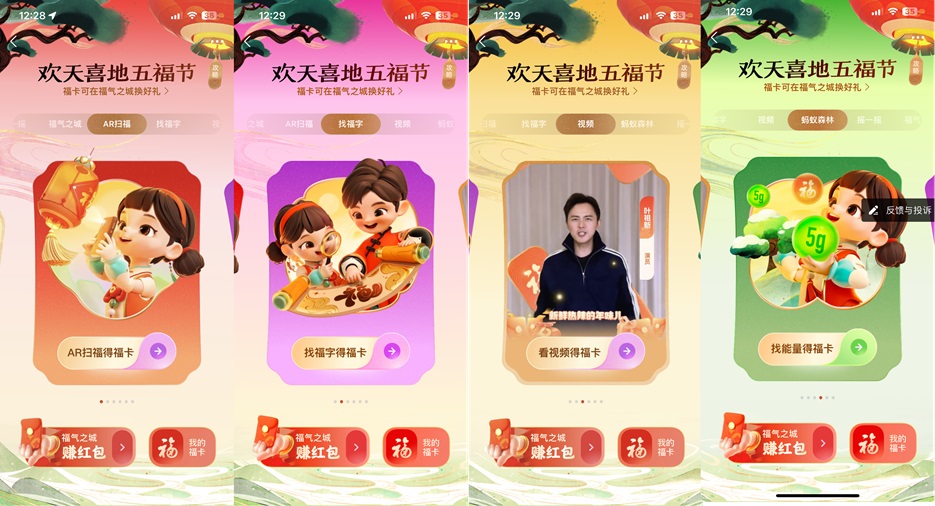 支付宝“集五福”开始了，原来今年还能这样玩五福！