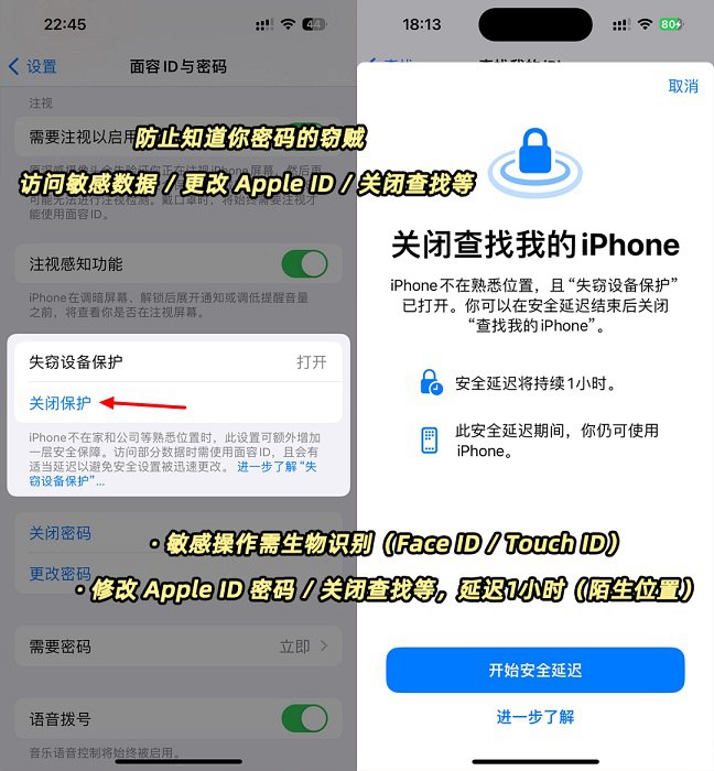 苹果失窃设备保护怎么关闭？iPhone关闭失窃设备保护设置方法