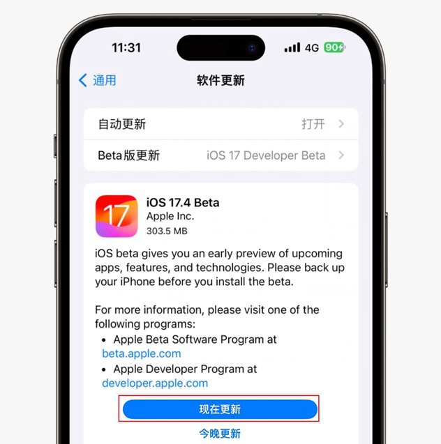 iOS 17.4 beta 1修订版发布，首个公测版也来了！