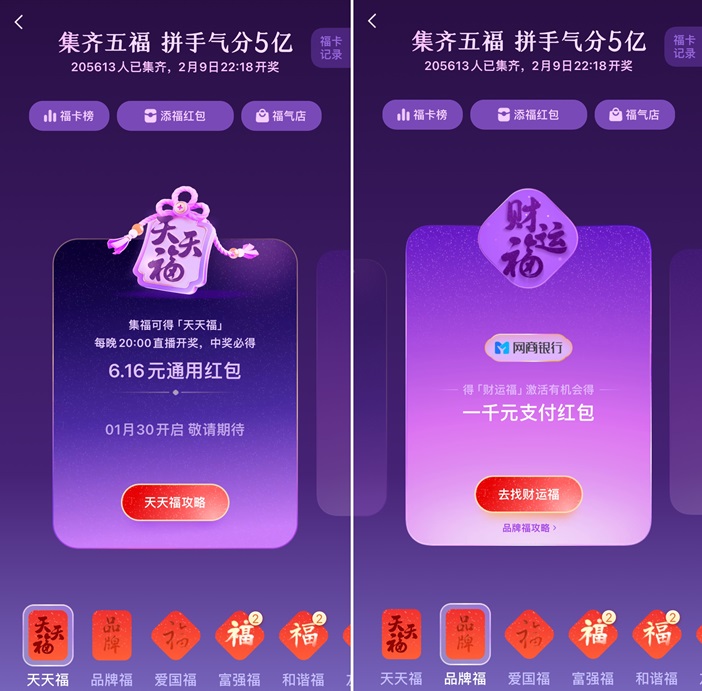 支付宝“集五福”开始了，原来今年还能这样玩五福！