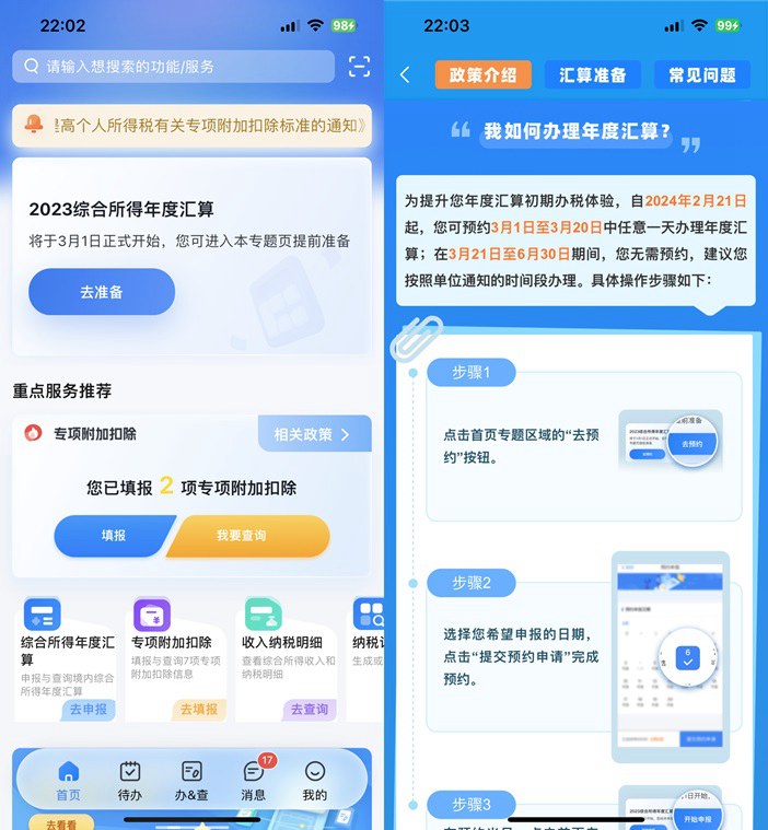 个税APP多平台下载，个人所得税APP官方最新版下载