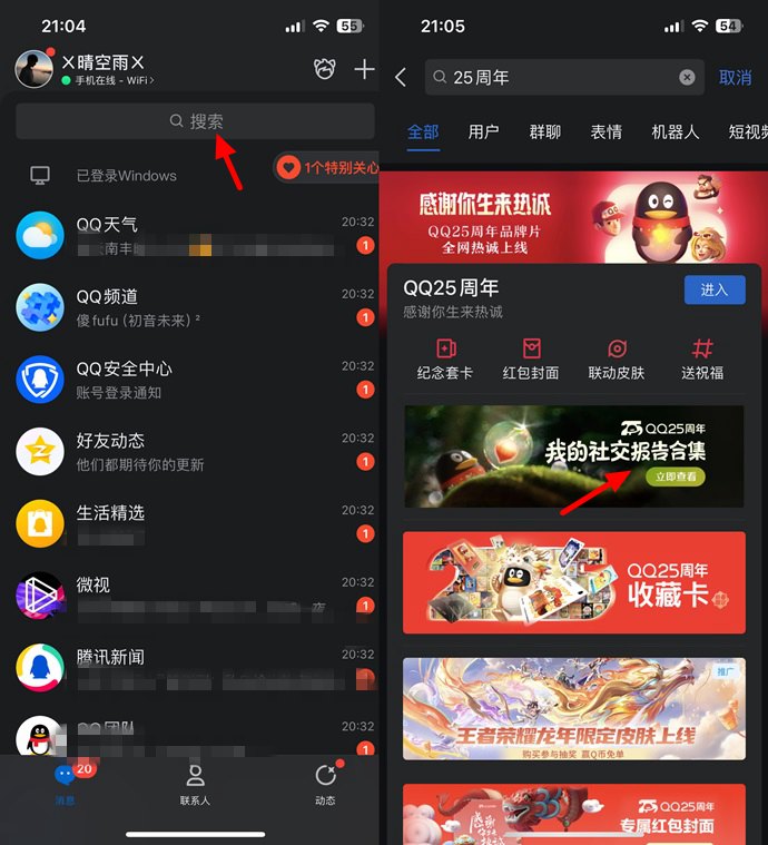 QQ 25周年社交报告上线：一键查看QQ注册时间，还能领活动礼包！