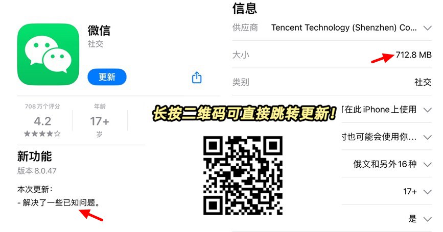iOS微信8.0.47正式版发布，微信变巨信？