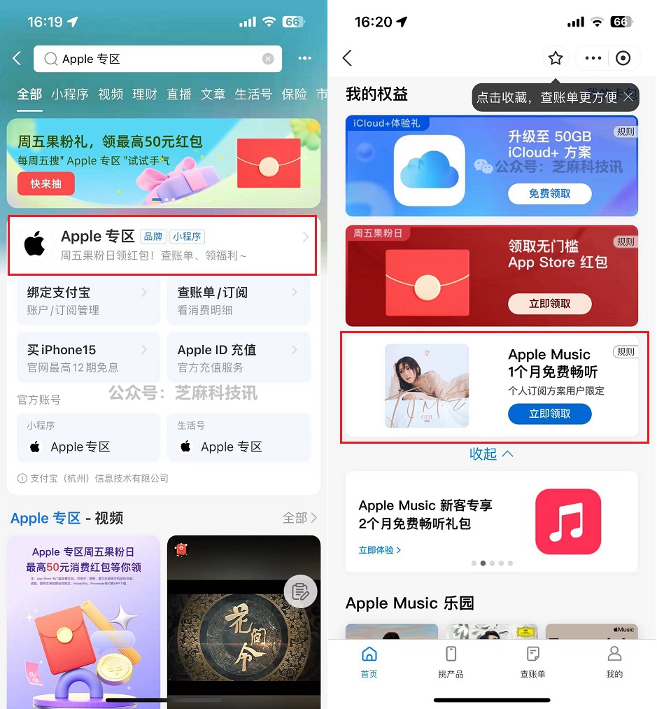 苹果Apple Music会员又可以白嫖了，人人可领！