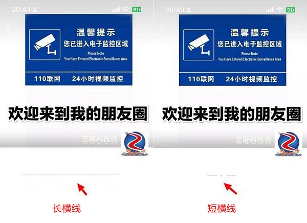 微信官方回应朋友圈横线长短问题，新版微信朋友圈都是短线