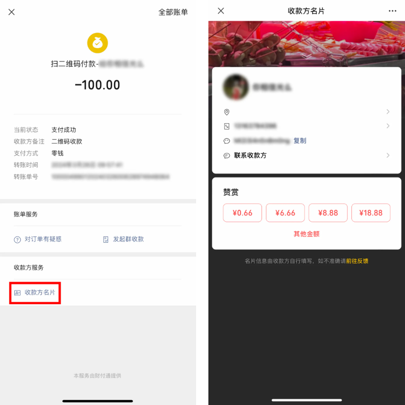 超实用！微信支付里竟有4个隐藏功能