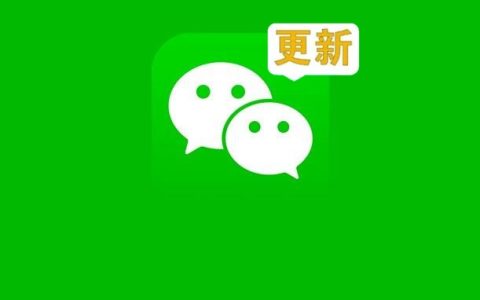 iOS微信8.0.48测试版更新了什么？微信8.0.48更新与介绍