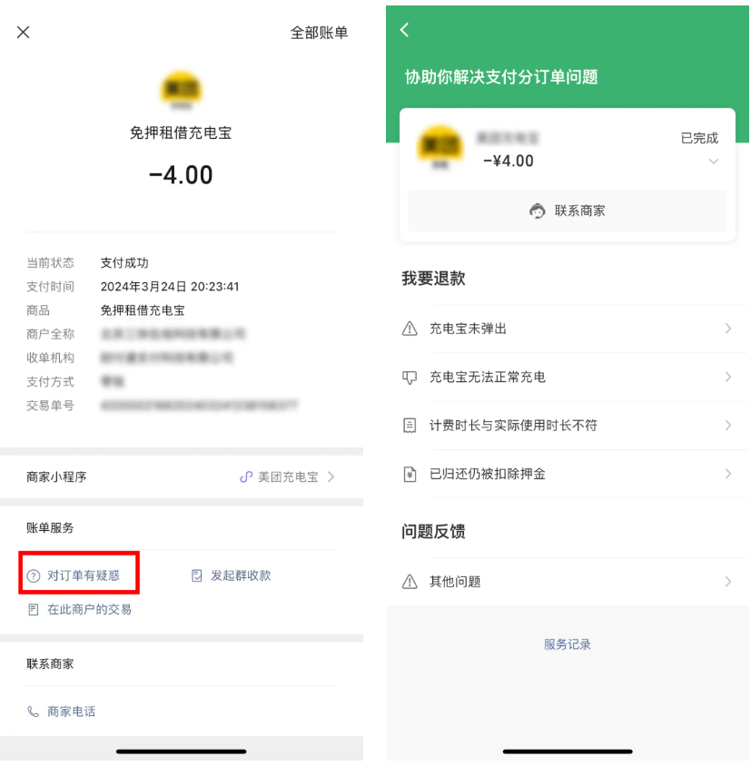 超实用！微信支付里竟有4个隐藏功能