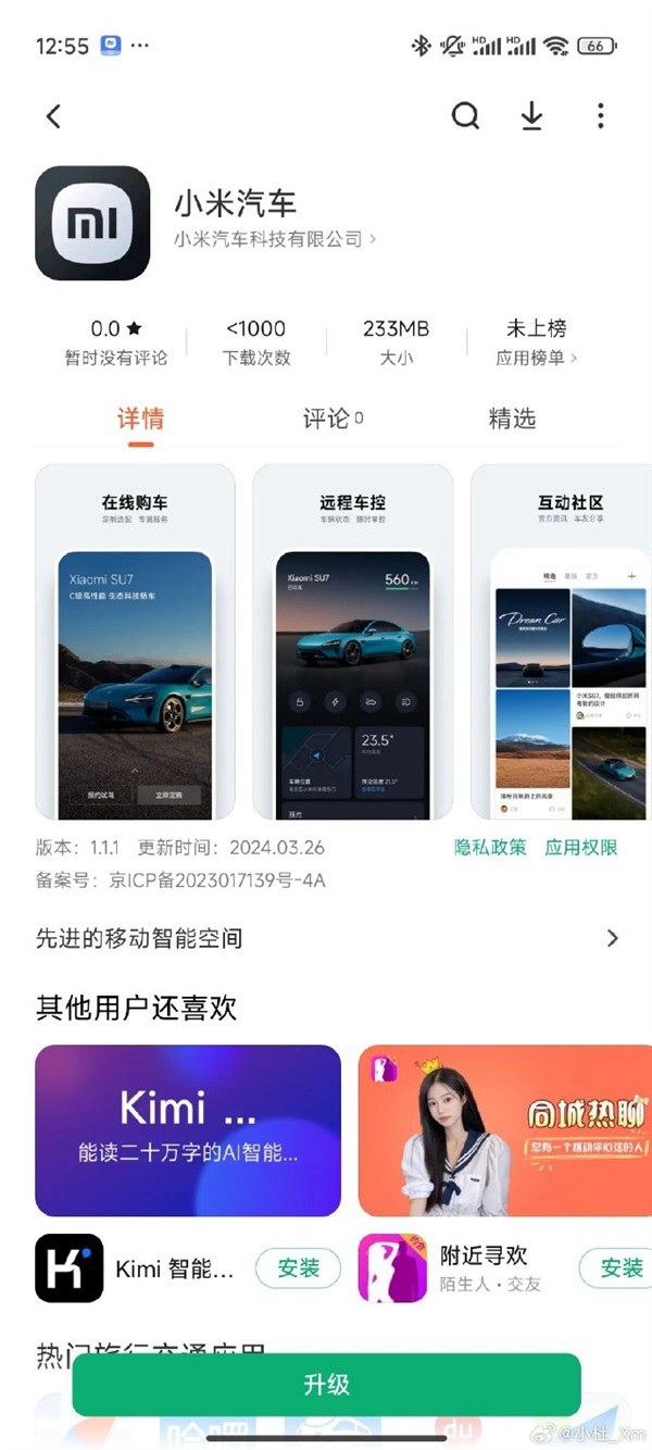 小米汽车App下载，iOS、安卓多平台已全面上架