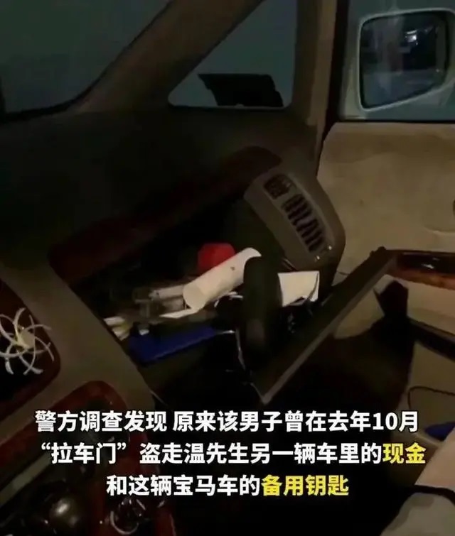 真是人才! 小偷竟长时间与宝马车主错峰共享用车