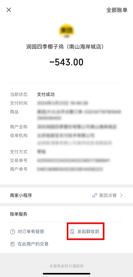 超实用！微信支付里竟有4个隐藏功能