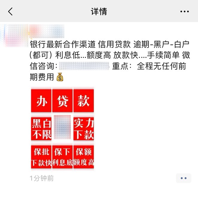 朋友圈发这些可能被永久封号，微信用户要注意了！