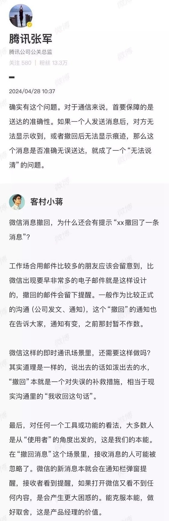 微信消息撤回有提示、没有已读功能？腾讯官方回应！