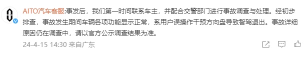 问界M9高速路突然失控撞护栏 官方回应：用户误操作导致事故