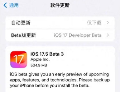 iOS17.5 Beta 3值得升级吗？iOS17.5 beta3体验评测