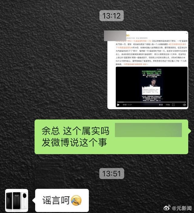 任正非禁止余承东说遥遥领先，提一次罚款一万？辟谣了