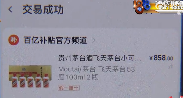 淘宝百亿补贴买到4瓶串码一样的茅台，百亿补贴还有假货？