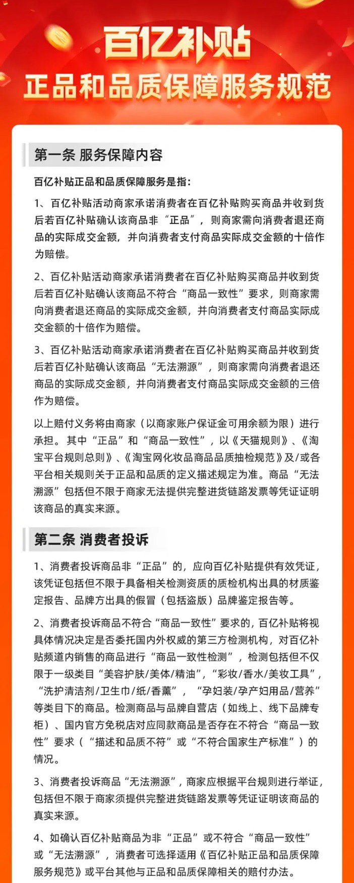 淘宝百亿补贴买到4瓶串码一样的茅台，百亿补贴还有假货？