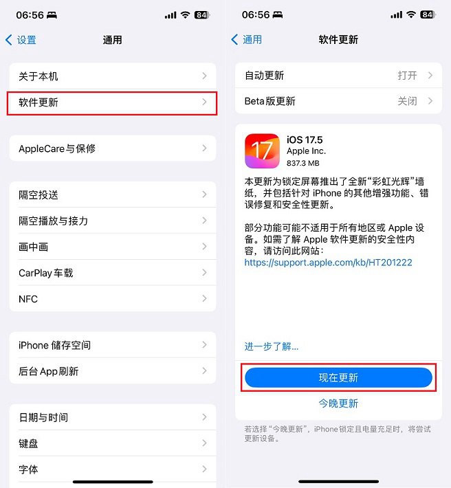 iOS17.5值得升级吗？iOS 17.5正式版体验评测