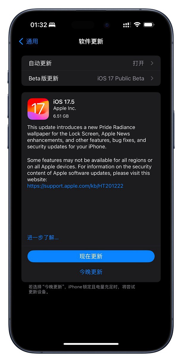 iOS17.5 RC值得升级吗？iOS17.5 RC体验评测