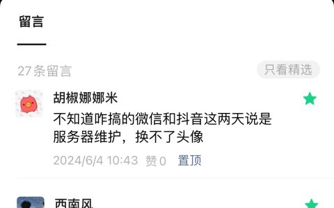 突然发现，QQ微信暂停修改头像和昵称了！