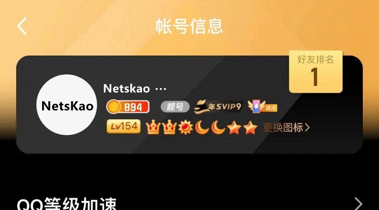 微信状态可以显示QQ等级了，简单又个性！