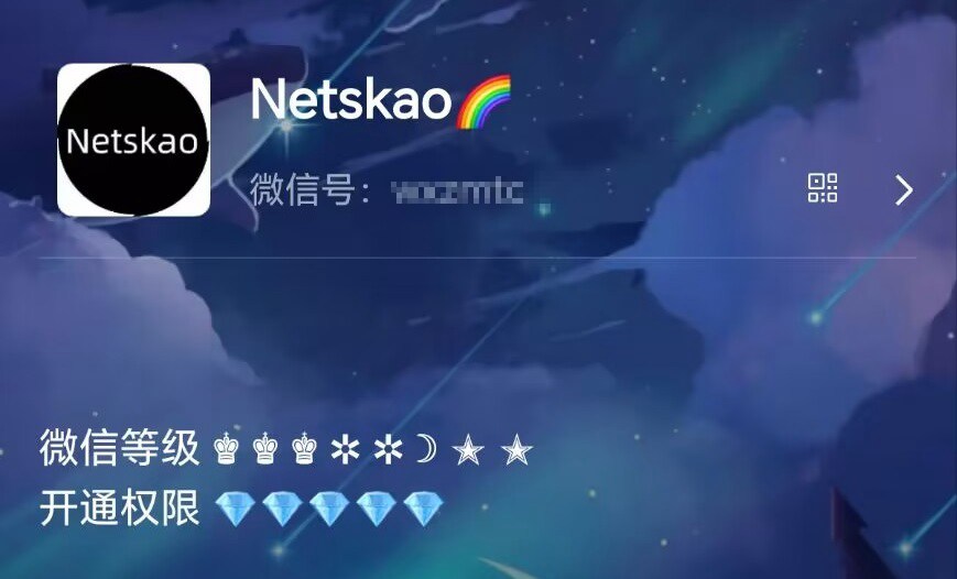 微信状态可以显示QQ等级了，简单又个性！