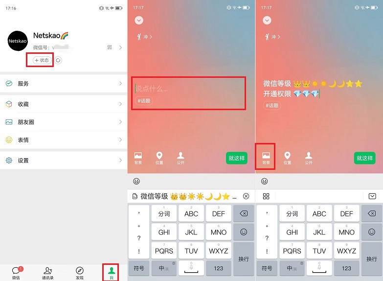 微信状态可以显示QQ等级了，简单又个性！