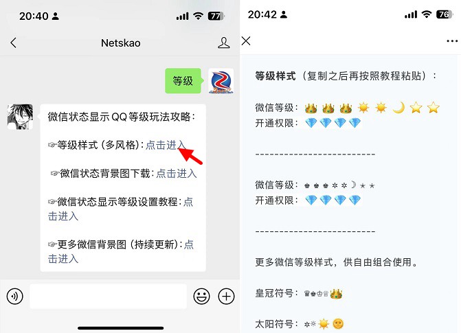微信状态可以显示QQ等级了，简单又个性！