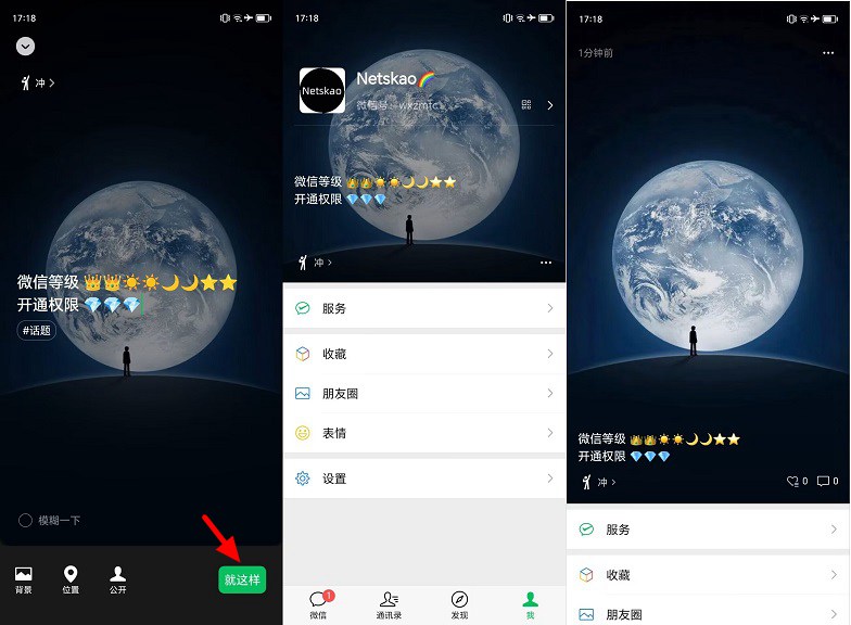 微信状态可以显示QQ等级了，简单又个性！