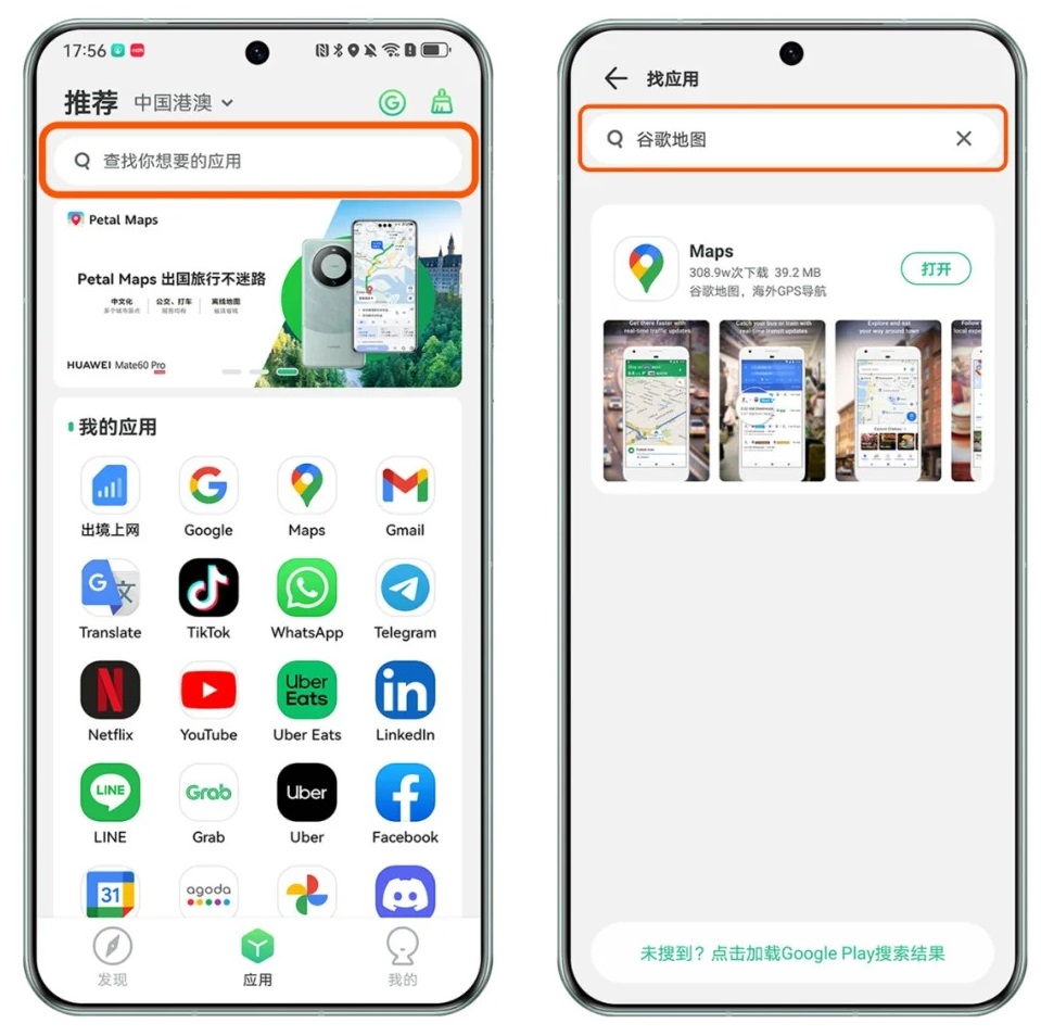 纯血鸿蒙重大更新，终于能用海外软件了